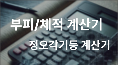 정오각기둥